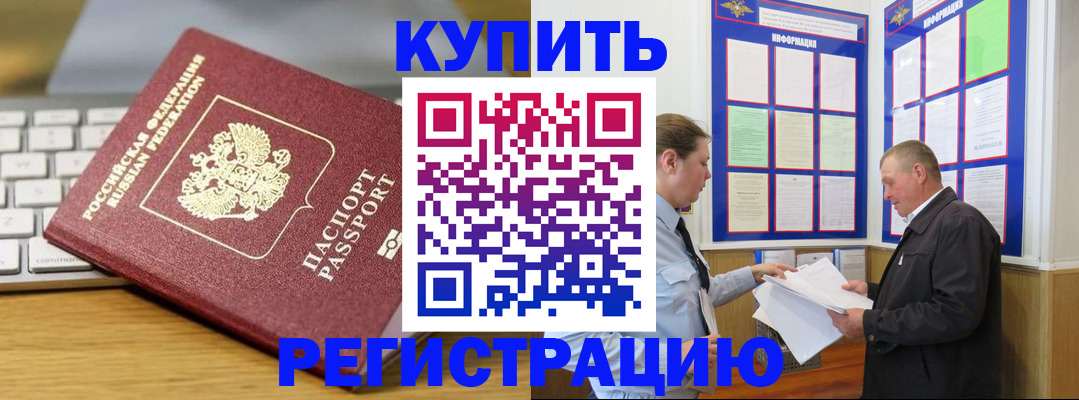 прописка ребенка в Котласе